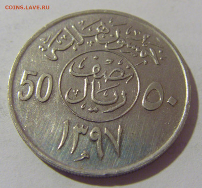 50 халала 1397 Саудовская Аравия №1 28.07.23 22:00 М - CIMG4114.JPG