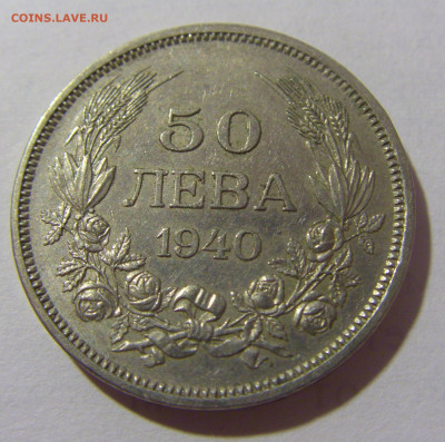 50 лева 1940 Болгария №1 28.07.23 22:00 М - CIMG4150.JPG
