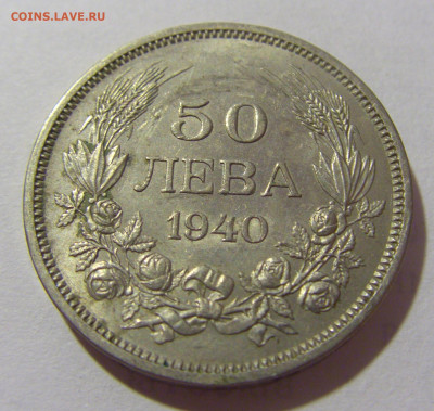 50 лева 1940 Болгария №2 28.07.23 22:00 М - CIMG4154.JPG