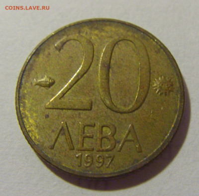 20 лева 1997 Болгария №1 28.07.23 22:00 М - CIMG4162.JPG