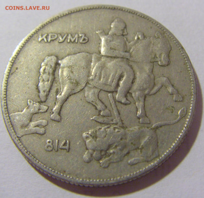 10 лева 1930 Болгария №1 28.07.23 22:00 М - CIMG4168.JPG