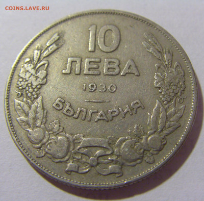 10 лева 1930 Болгария №1 28.07.23 22:00 М - CIMG4166.JPG