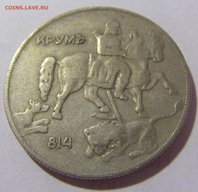 10 лева 1930 Болгария №2 28.07.23 22:00 М - CIMG4172.JPG
