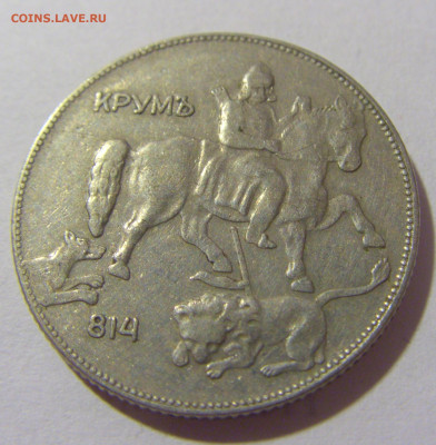 5 лева 1930 Болгария №1 28.07.23 22:00 М - CIMG4176.JPG