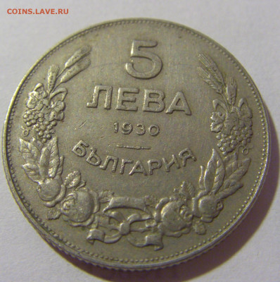 5 лева 1930 Болгария №1 28.07.23 22:00 М - CIMG4174.JPG