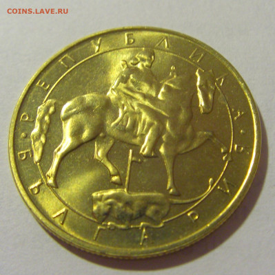 5 лева 1992 Болгария №1 28.07.23 22:00 М - CIMG4180.JPG