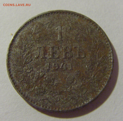 1 лев 1941 Болгария №1 28.07.23 22:00 М - CIMG4198.JPG