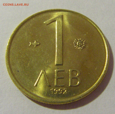1 лев 1992 Болгария №1 28.07.23 22:00 М - CIMG4214.JPG