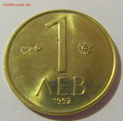 1 лев 1992 Болгария №2 28.07.23 22:00 М - CIMG4218.JPG