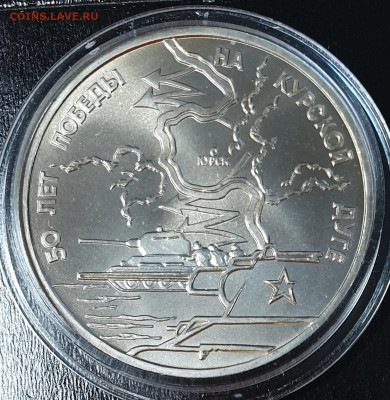 3 рубля 1993. 50 лет Победы на Курской дуге. АЦ. UNC. - 3р-1993-курск