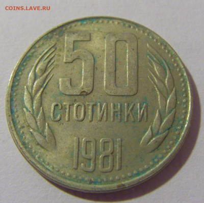 50 стотинок 1981 Болгария №1 28.07.23 22:00 М - CIMG4222.JPG