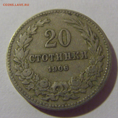 20 стотинок 1906 Болгария №2 28.07.23 22:00 М - CIMG4237.JPG