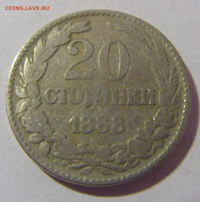 20 стотинок 1888 Болгария №1 28.07.23 22:00 М - CIMG4258.JPG