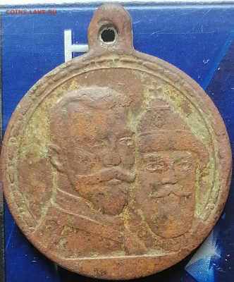 медаль 300- летие дома Романовых до 24.07.2023 - IMG_20230722_134313