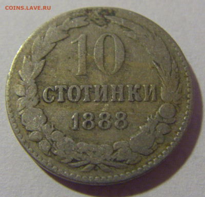 10 стотинок 1888 Болгария №1 28.07.23 22:00 М - CIMG4262.JPG
