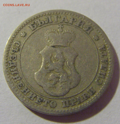 10 стотинок 1906 Болгария №1 28.07.23 22:00 М - CIMG4268.JPG