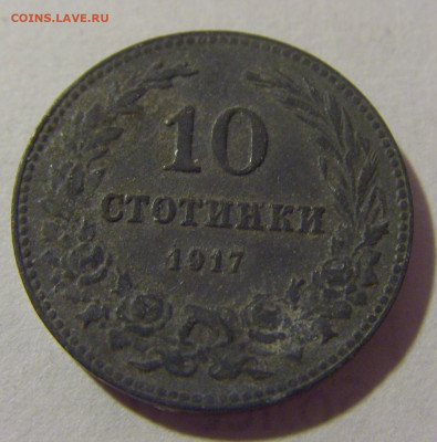 10 стотинок 1917 Болгария №1 28.07.23 22:00 М - CIMG4290.JPG