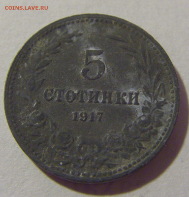 5 стотинок 1917 Болгария №1 28.07.23 22:00 М - CIMG4298.JPG