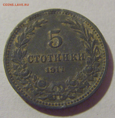 5 стотинок 1917 Болгария №2 28.07.23 22:00 М - CIMG4302.JPG