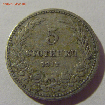 5 стотинок 1912 Болгария №2 28.07.23 22:00 М - CIMG4318.JPG
