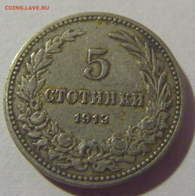 5 стотинок 1913 Болгария №1 28.07.23 22:00 М - CIMG4322.JPG