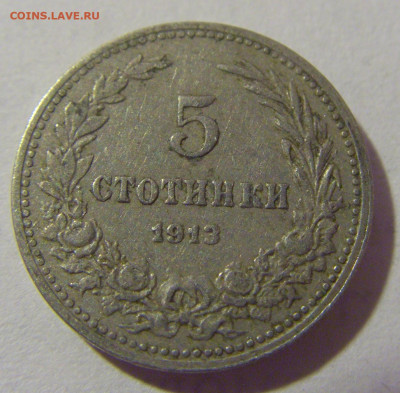 5 стотинок 1913 Болгария №2 28.07.23 22:00 М - CIMG4326.JPG
