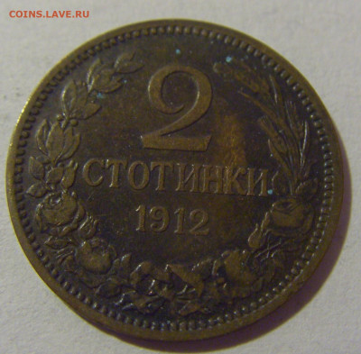 2 стотинки 1912 Болгария №1 28.07.23 22:00 М - CIMG4338.JPG