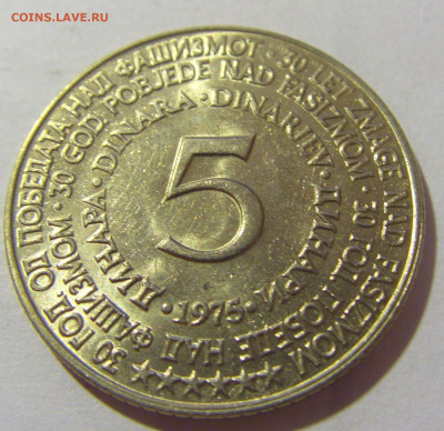 5 динар 1975 30 лет Победы Югославия UNC №1 28.07.23 22:00 М - CIMG4378.JPG