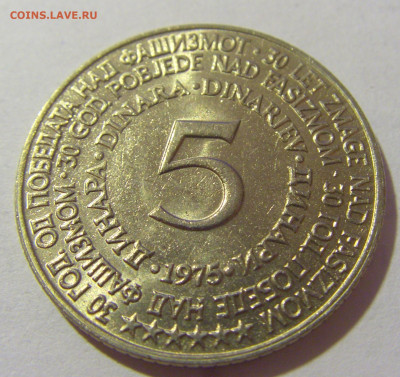 5 динар 1975 30 лет Победы Югославия UNC №2 28.07.23 22:00 М - CIMG4382.JPG