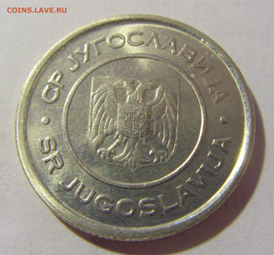 5 динар 2000 Югославия №2 28.07.23 22:00 М - CIMG4396.JPG