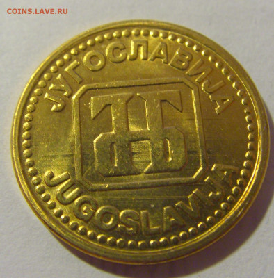 2 динара 1992 латунь Югославия UNC №2 28.07.23 22:00 М - CIMG4432.JPG