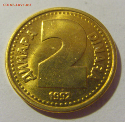 2 динара 1992 латунь Югославия UNC №2 28.07.23 22:00 М - CIMG4430.JPG