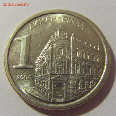 1 динар 2002 Югославия №1 28.07.23 22:00 М - CIMG4434.JPG