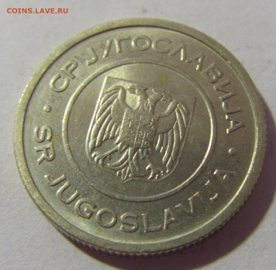 1 динар 2000 Югославия №1 28.07.23 22:00 М - CIMG4443.JPG