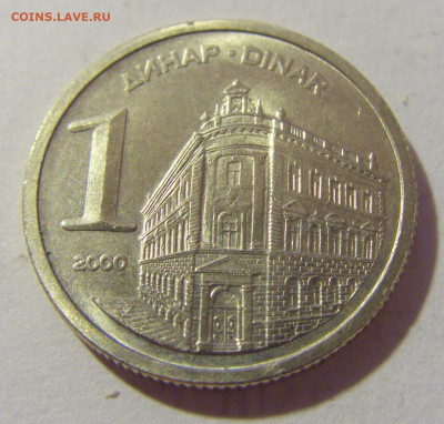 1 динар 2000 Югославия №2 28.07.23 22:00 М - CIMG4446.JPG