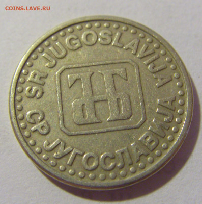 50 пара 1994 Югославия №1 28.07.23 22:00 М - CIMG4451.JPG