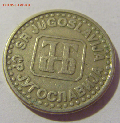 50 пара 1994 Югославия №2 28.07.23 22:00 М - CIMG4456.JPG