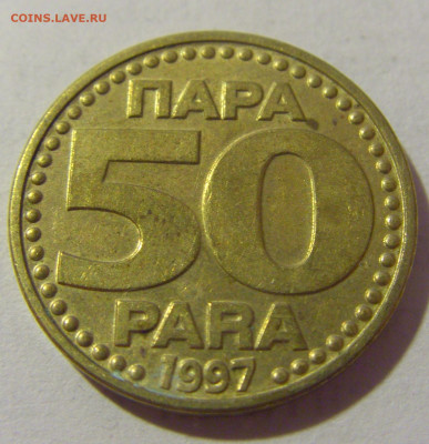 50 пара 1997 Югославия №1 28.07.23 22:00 М - CIMG4458.JPG