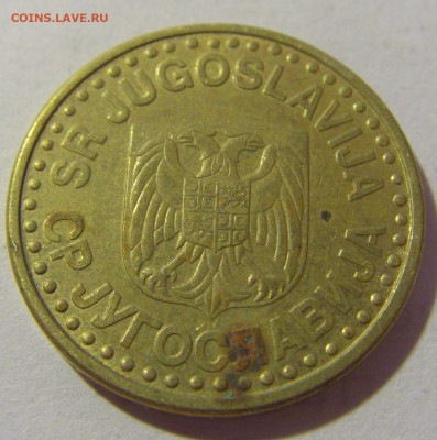 50 пара 1996 Югославия №1 28.07.23 22:00 М - CIMG4464.JPG