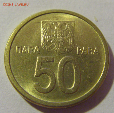 50 пара 2000 Югославия №2 28.07.23 22:00 М - CIMG4478.JPG