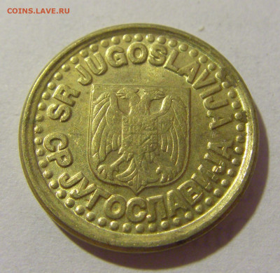 10 пара 1997 Югославия №1 28.07.23 22:00 М - CIMG4500.JPG