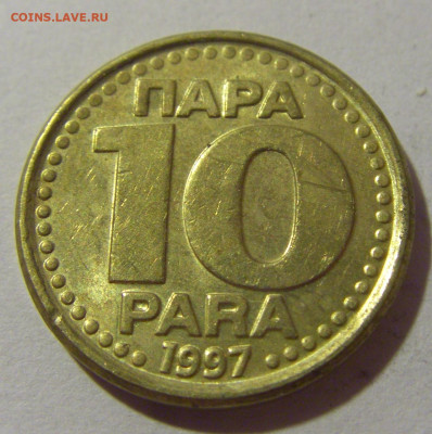 10 пара 1997 Югославия №1 28.07.23 22:00 М - CIMG4498.JPG