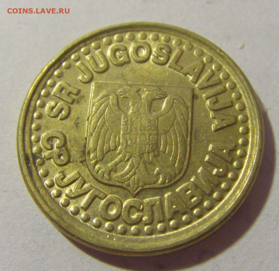 10 пара 1997 Югославия №2 28.07.23 22:00 М - CIMG4504.JPG