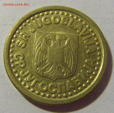 10 пара 1996 Югославия №2 28.07.23 22:00 М - CIMG4512.JPG
