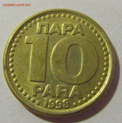10 пара 1998 Югославия №1 28.07.23 22:00 М - CIMG4514.JPG