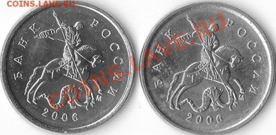 1 копейка 2006 М.  Реверсы разные? - аверс
