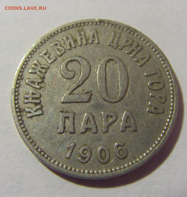 20 пара 1906 Черногория №1 28.07.23 22:00 М - CIMG4829.JPG