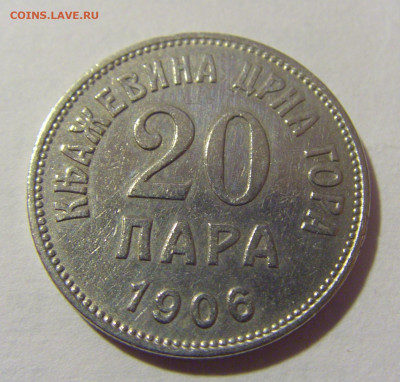 20 пара 1906 Черногория №2 28.07.23 22:00 М - CIMG4833.JPG