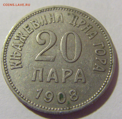20 пара 1908 Черногория №2 28.07.23 22:00 М - CIMG4841.JPG