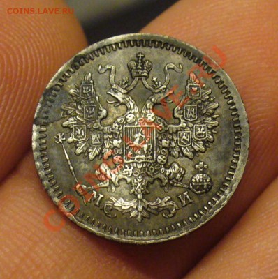 5 копеек 1862 года - P1190433.JPG